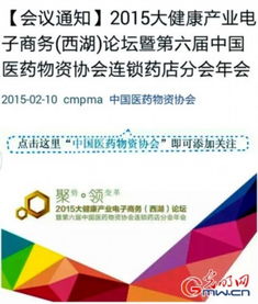 2015大健康產業電子商務西湖論壇 電商新機遇，健康新未來